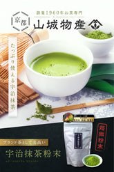 Kyoto Yamashiro Premium Uji Matcha Powder – Large 250g Pack